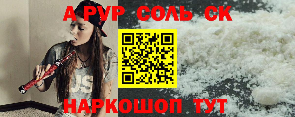 A-PVP кристаллы  Вход с VPN  купить  цена  Alpha PVP VHQ  Ессентуки 