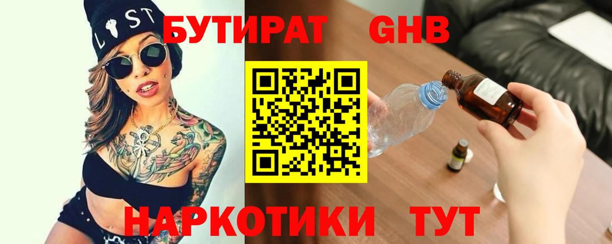 БУТИРАТ 99% Ессентуки