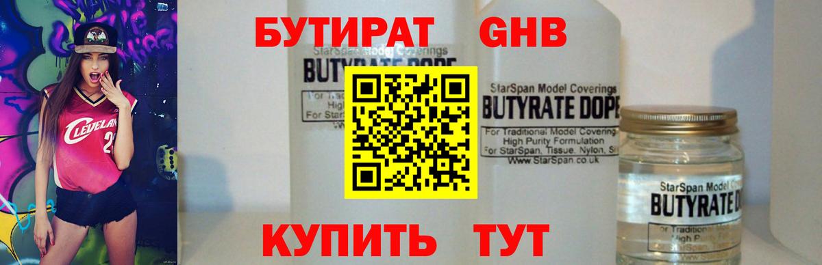 Ессентуки  Бутират оксана  Вход с VPN 