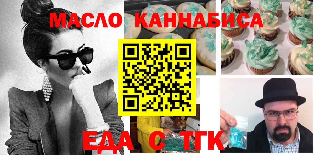 Еда ТГК марихуана Ессентуки