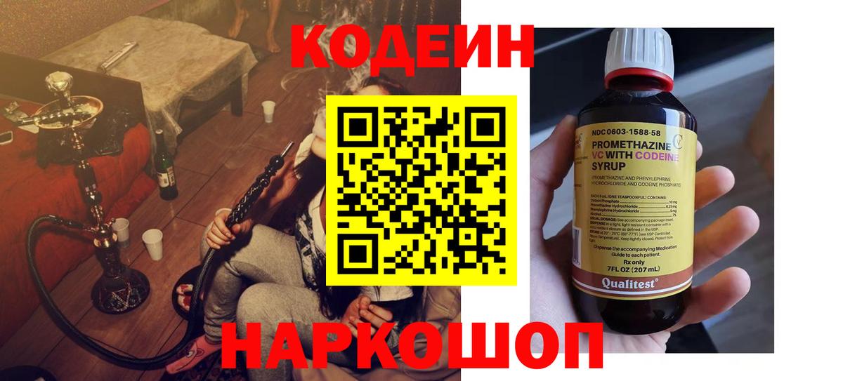 Codein Purple Drank Ессентуки