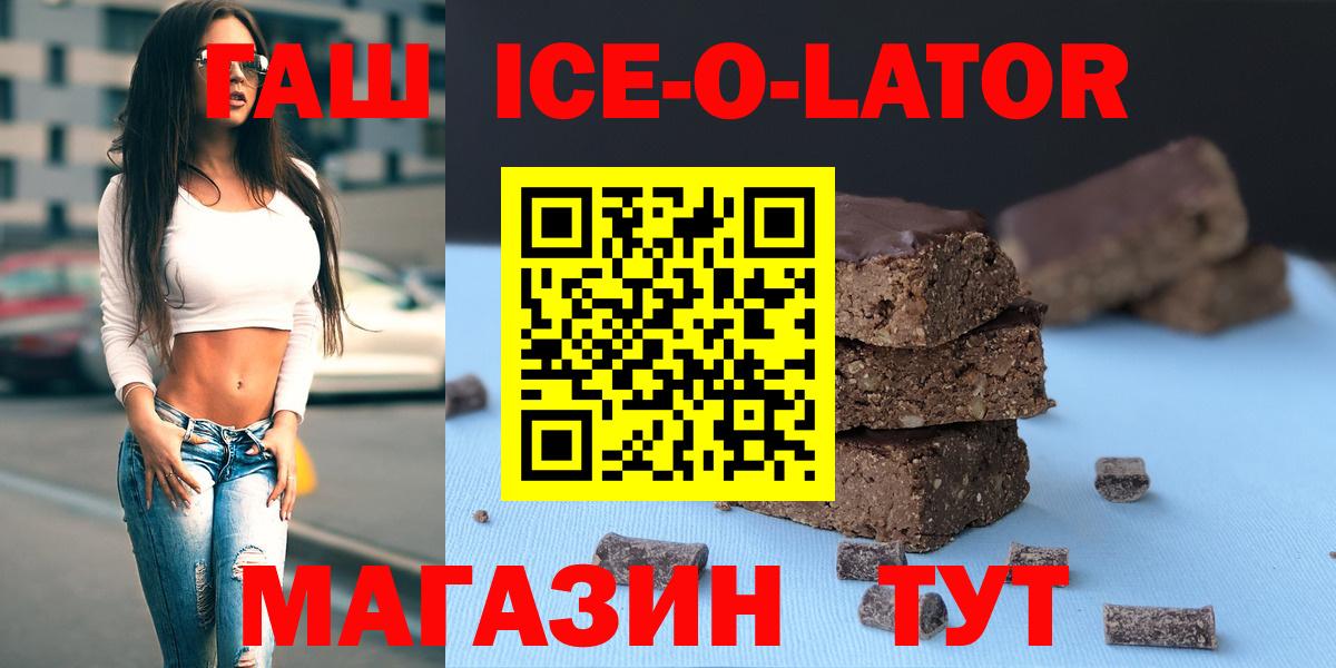 ГАШ гашик Ессентуки