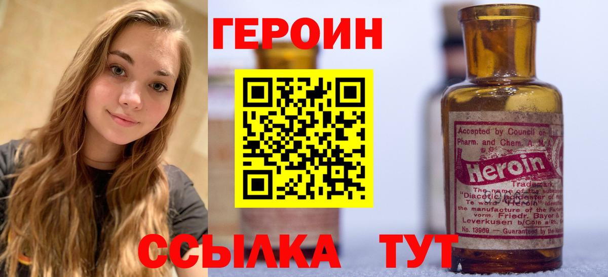 ГЕРОИН  Героин афганец  Вход с VPN  Ессентуки 