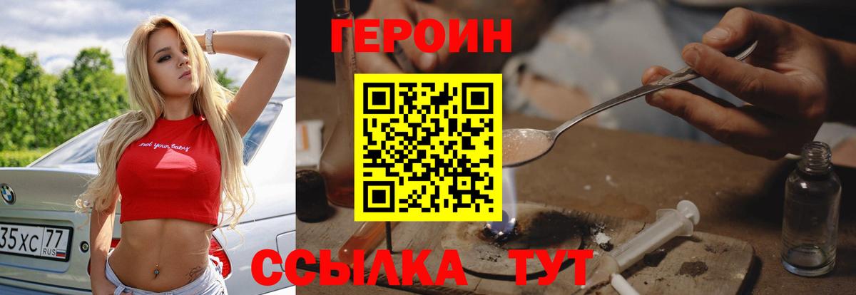 ГЕРОИН герыч Ессентуки