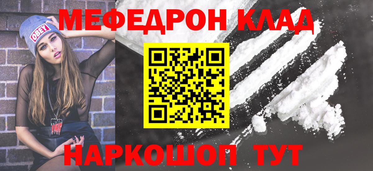 Меф  Ессентуки